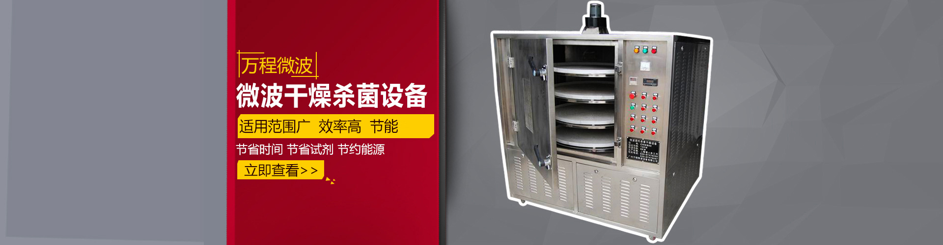 鮮米粉微波殺菌設備,不銹鋼微波殺菌設備,節能微波殺菌設備